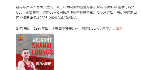 PP电子官网-山西男篮官宣：签约NBA旧将盖伊 新外援曾效力国王与热火